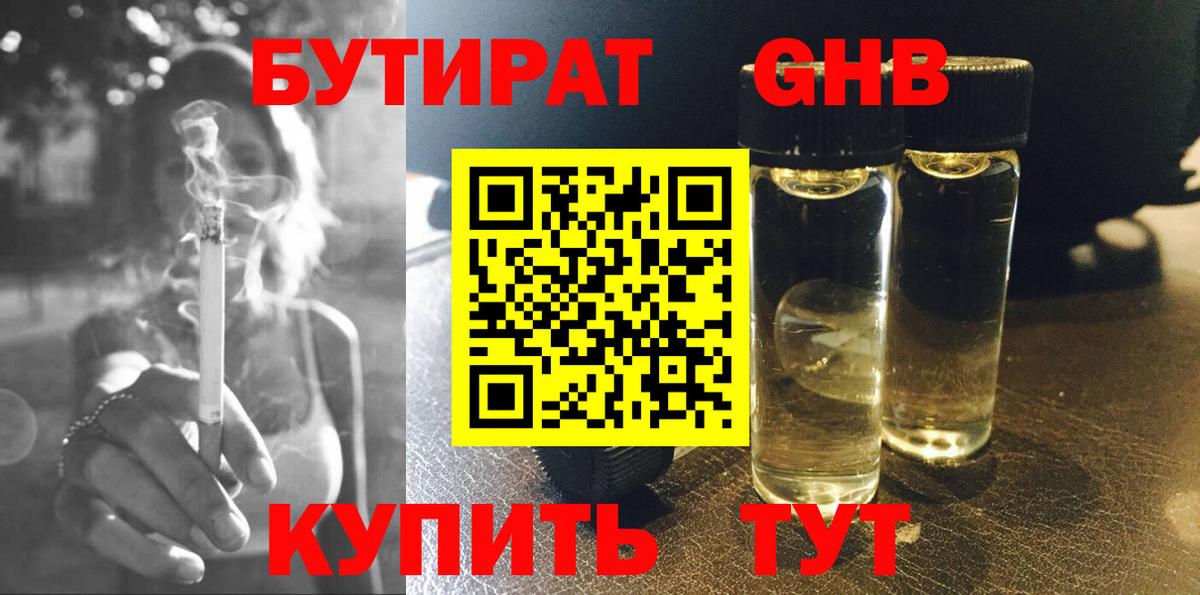 Бутират BDO  Вход с VPN  Лобня 