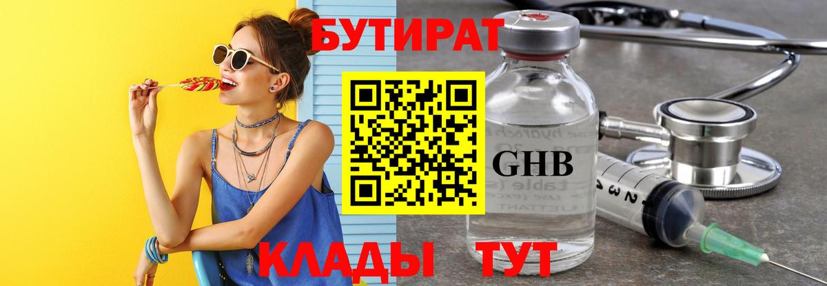 Бутират BDO 33% Лобня