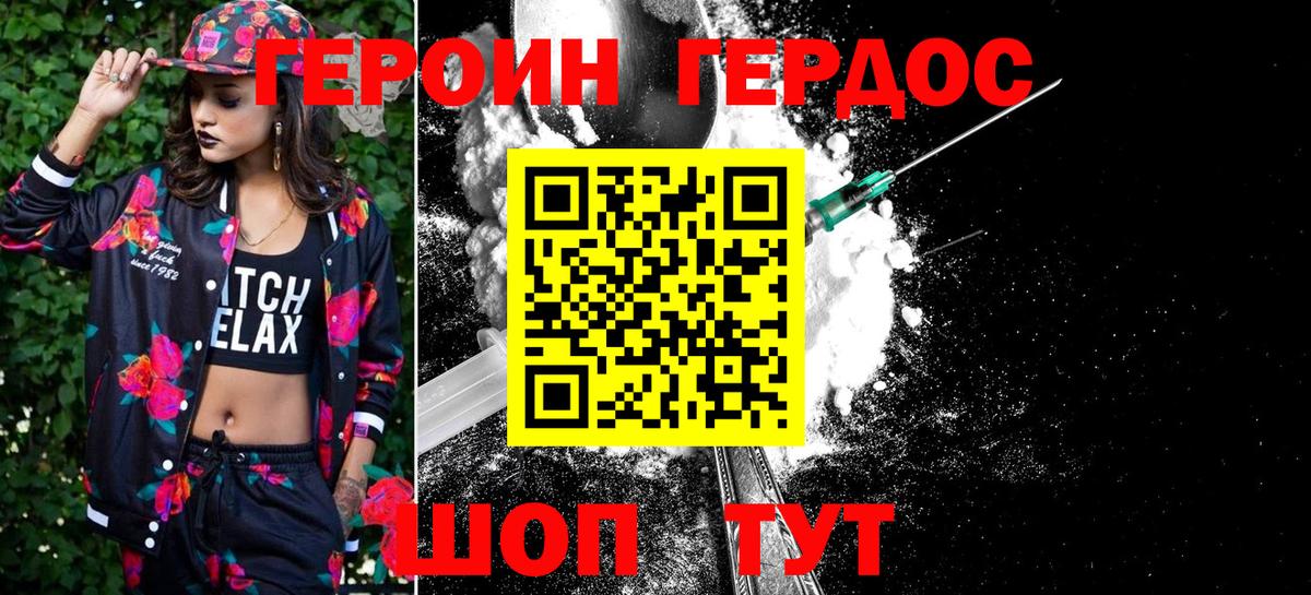 ГЕРОИН белый Лобня