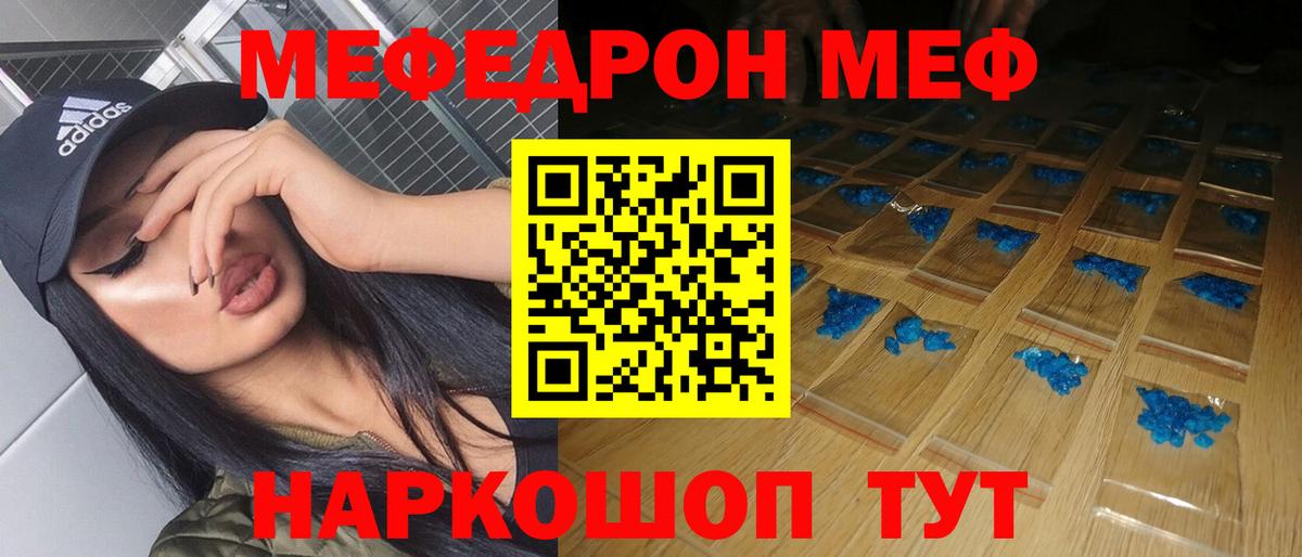 МЕФ мука Лобня