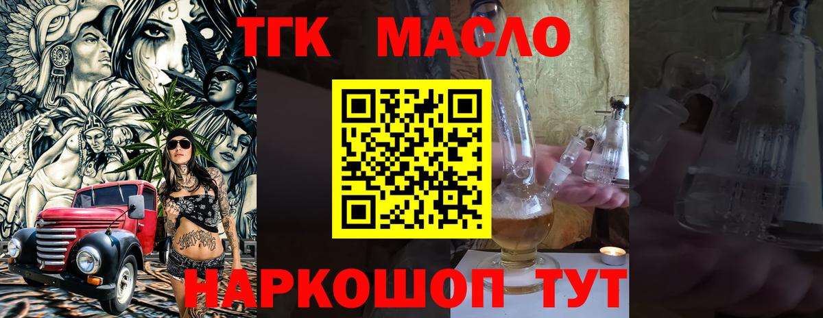 Дистиллят ТГК вейп с тгк  Дистиллят ТГК концентрат  Вход с VPN  Лобня 